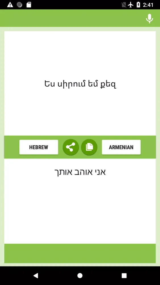 ภาพหน้าจอของ Hebrew-Armenian Translator
