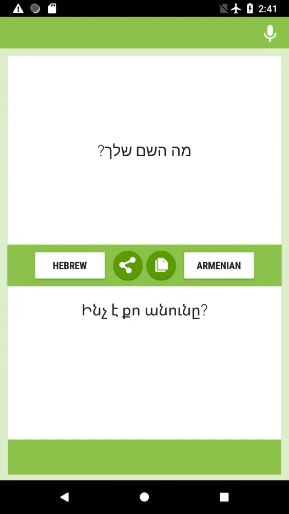 ภาพหน้าจอของ Hebrew-Armenian Translator