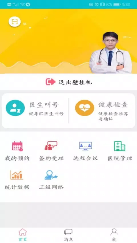 تصاویر 孕健康医生端