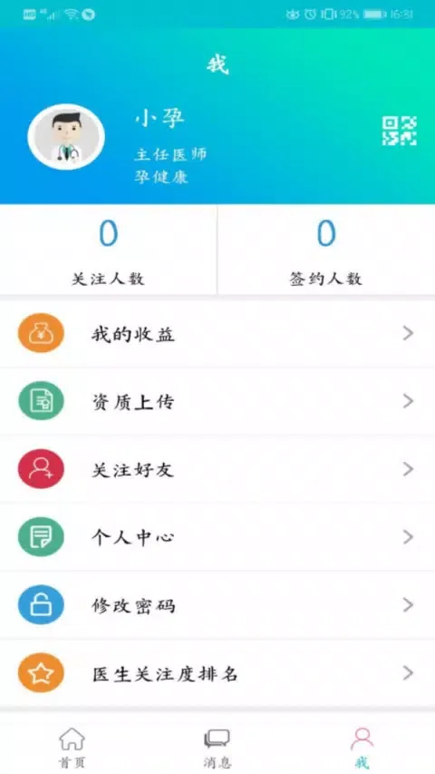 تصاویر 孕健康医生端