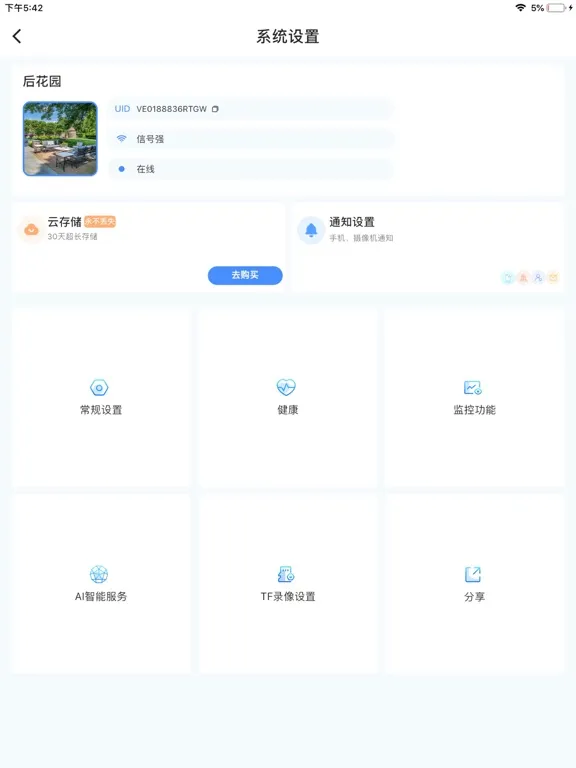 Скриншоты 宝技云视 iPad 