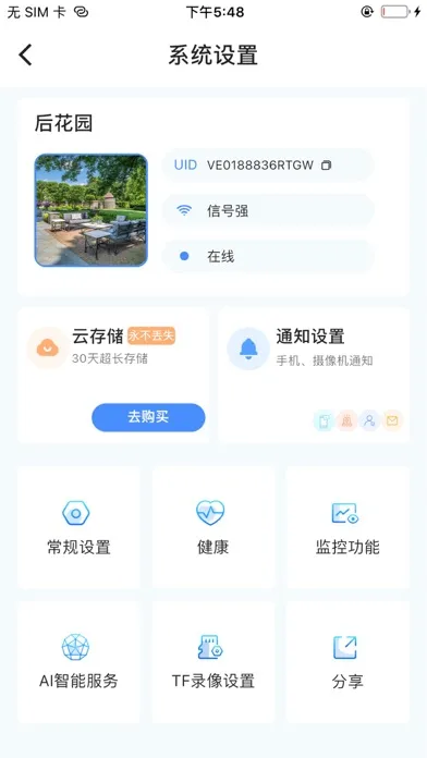 Скриншоты 宝技云视