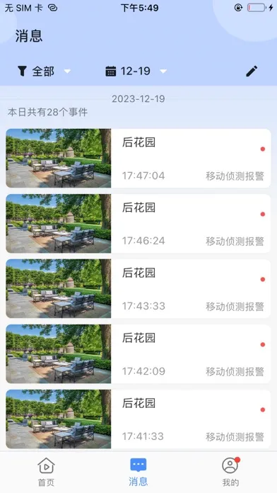 Скриншоты 宝技云视