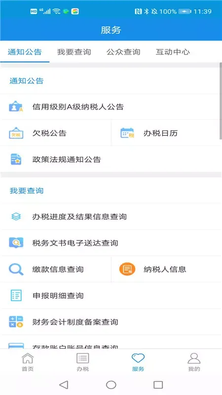 Zrzuty ekranu 河北税务