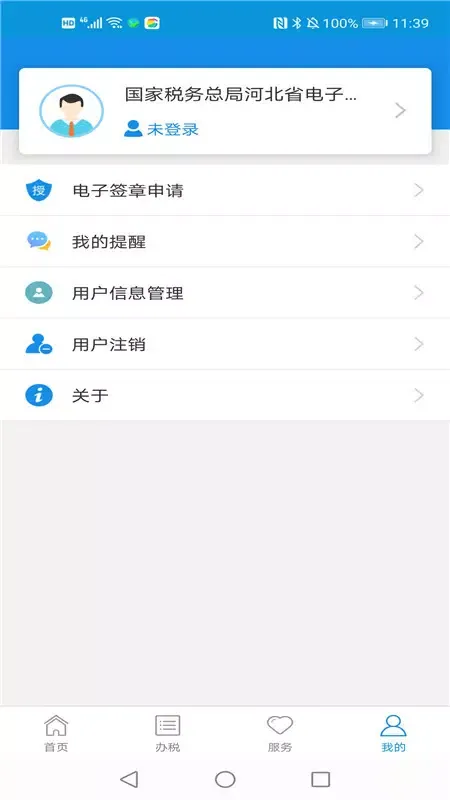 Zrzuty ekranu 河北税务