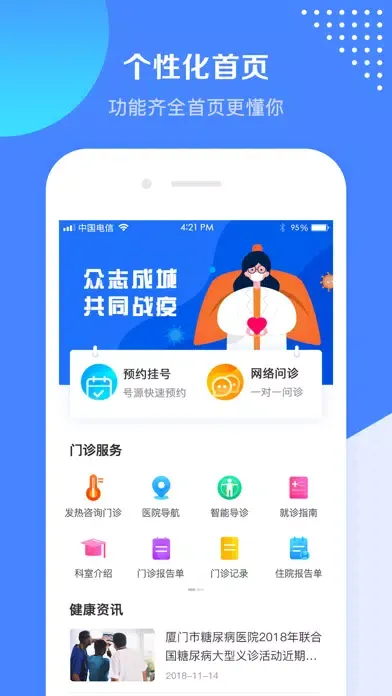 河北大学附属医院-公众端 Screenshots