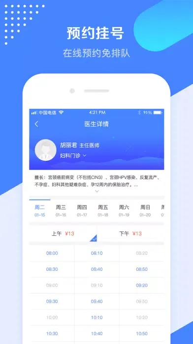 河北大学附属医院-公众端 Screenshots