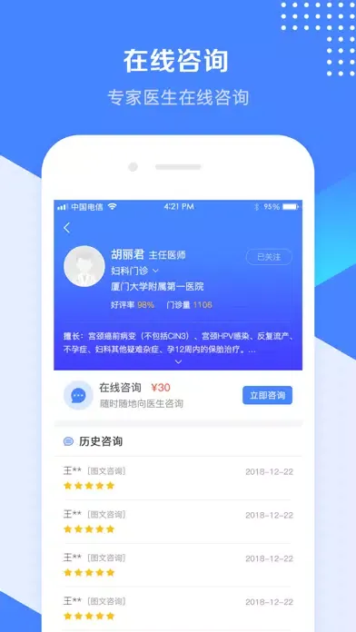 河北大学附属医院-公众端 Screenshots