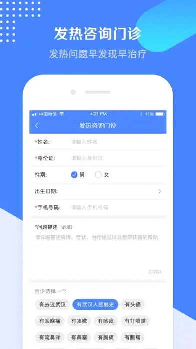 河北大学附属医院-公众端 Screenshots