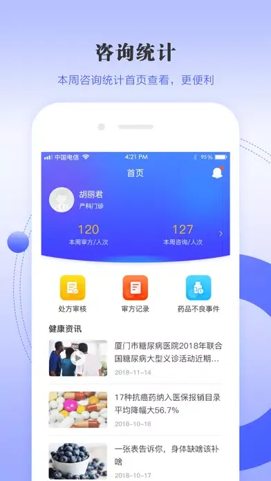 河北大学附属医院-药师端 স্ক্রিনশট