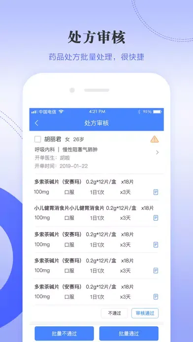 河北大学附属医院-药师端 স্ক্রিনশট