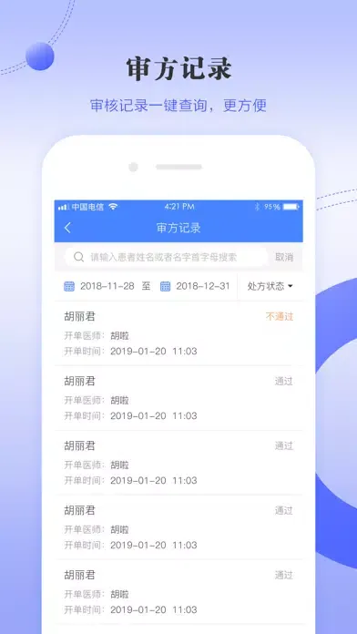 河北大学附属医院-药师端 স্ক্রিনশট