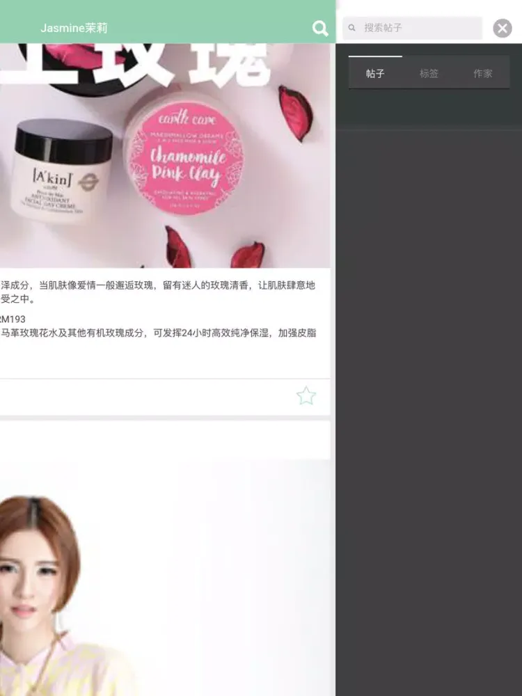 Jasmine Magazine iPad 应用截图