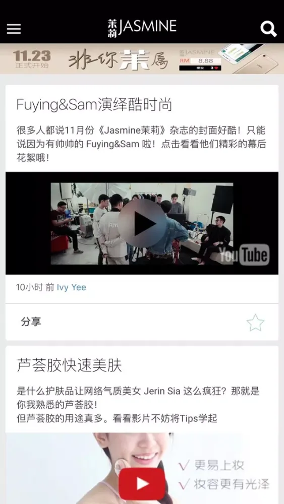 Jasmine Magazine应用截图