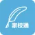 家校通（家长端）