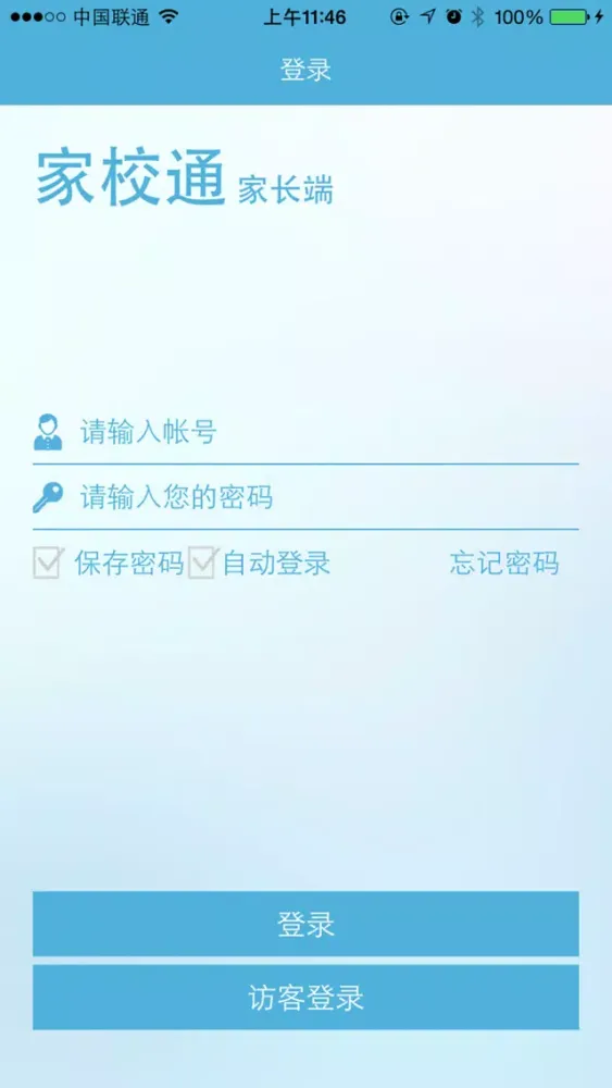 Zrzuty ekranu 家校通（家长端）