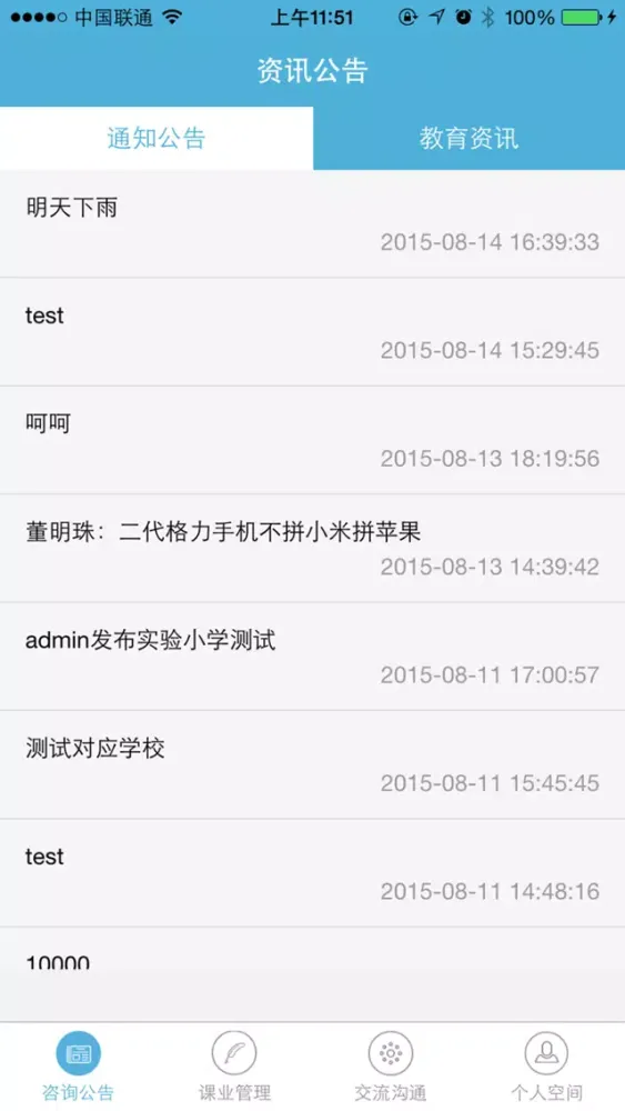 Zrzuty ekranu 家校通（家长端）