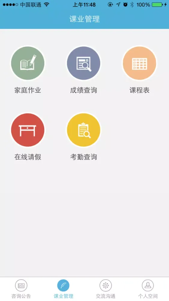 Zrzuty ekranu 家校通（家长端）
