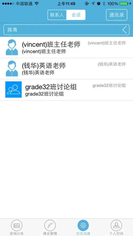 Zrzuty ekranu 家校通（家长端）