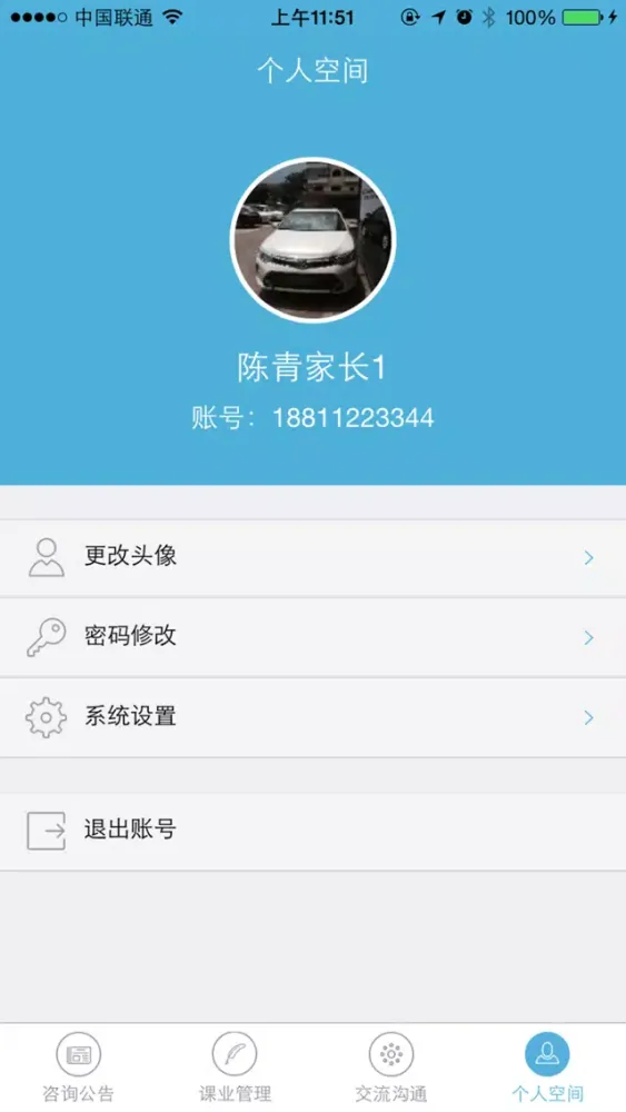 Zrzuty ekranu 家校通（家长端）