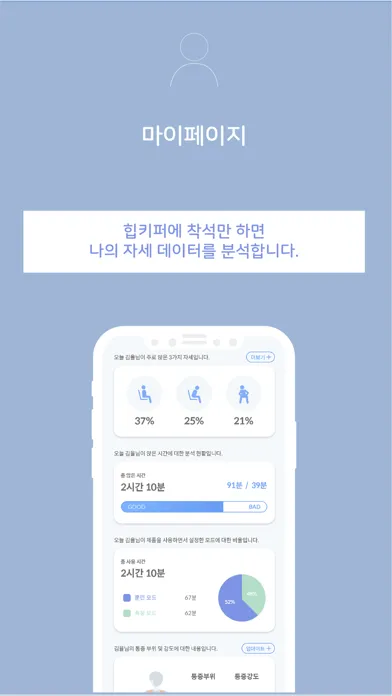 힙키퍼 - Always Keep Your Hip Screenshots