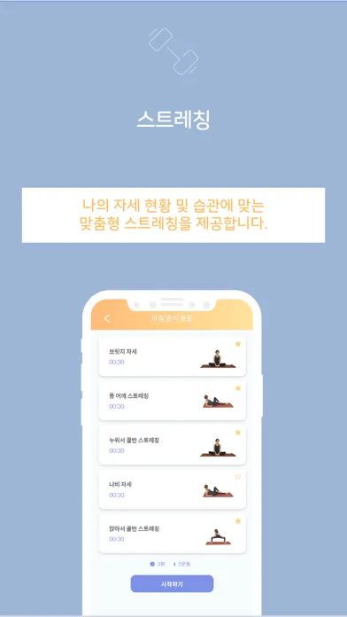 힙키퍼 - Always Keep Your Hip Screenshots