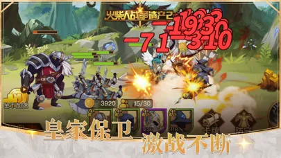 火柴人战争遗产2-皇家保卫战應用截圖