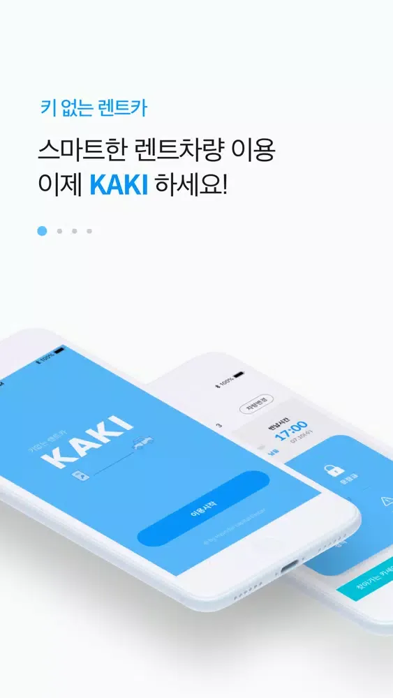 Captures d'écran de 카키(KAKI) - 키 없는 렌트카