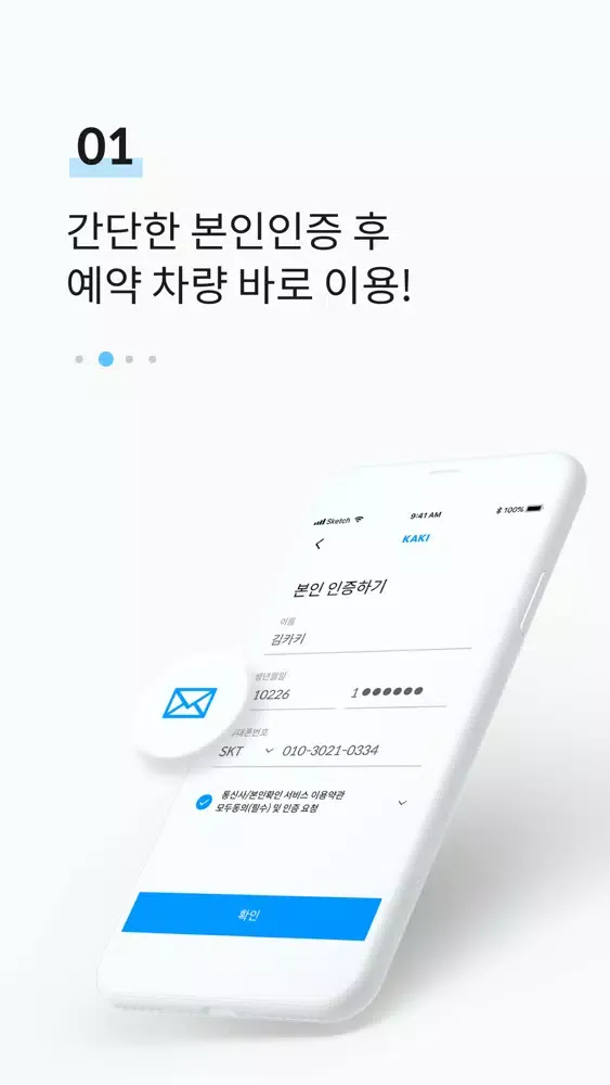 Captures d'écran de 카키(KAKI) - 키 없는 렌트카