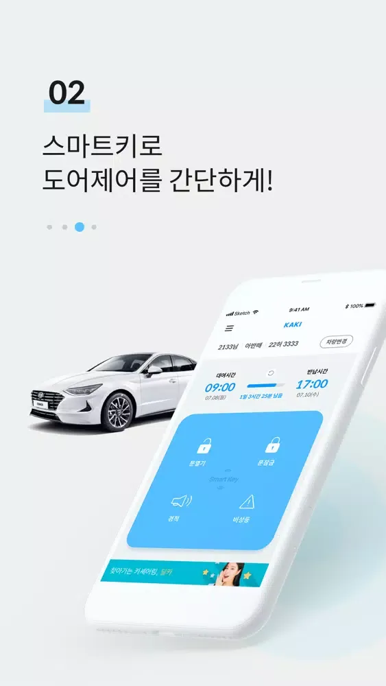 Captures d'écran de 카키(KAKI) - 키 없는 렌트카