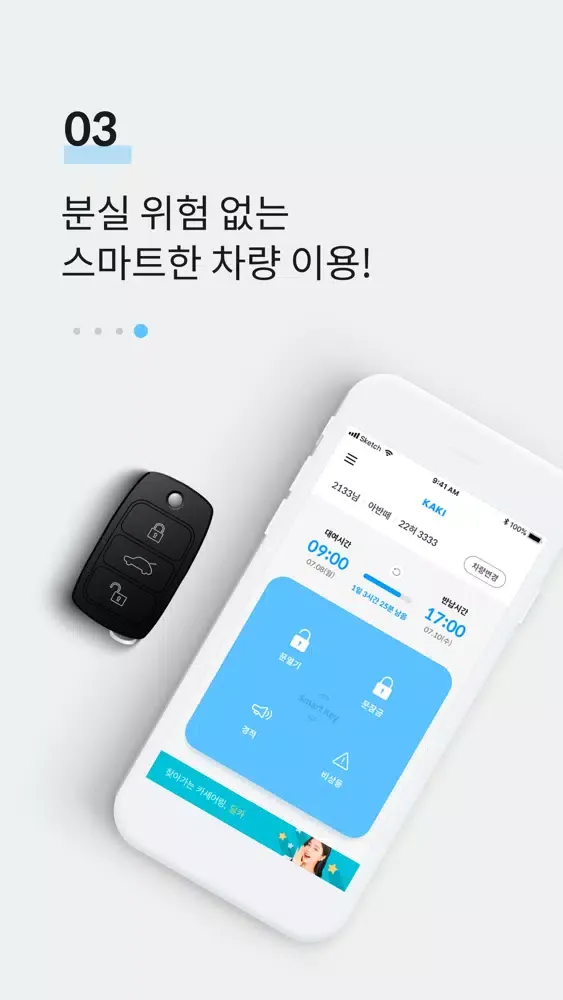 Captures d'écran de 카키(KAKI) - 키 없는 렌트카