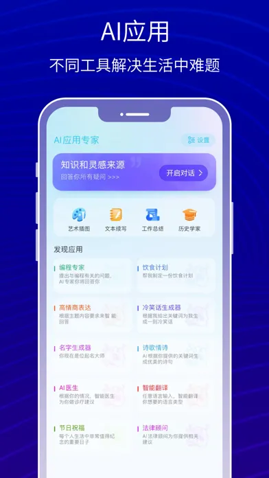 Zrzuty ekranu AI万能助手-智能AI助理