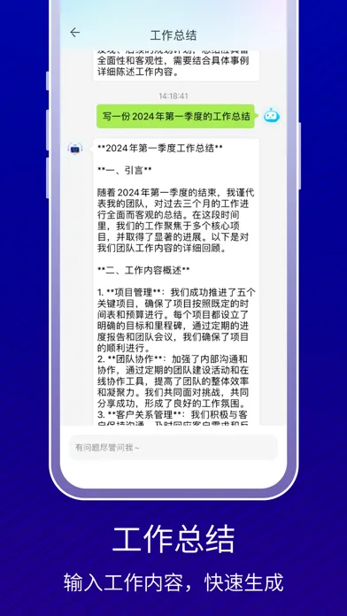 Zrzuty ekranu AI万能助手-智能AI助理