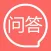 快问快答-百科知识答题挑战