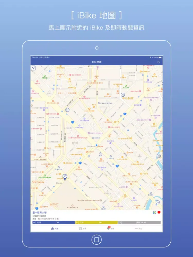 台中市iBike+ iPad  スクリーンショット