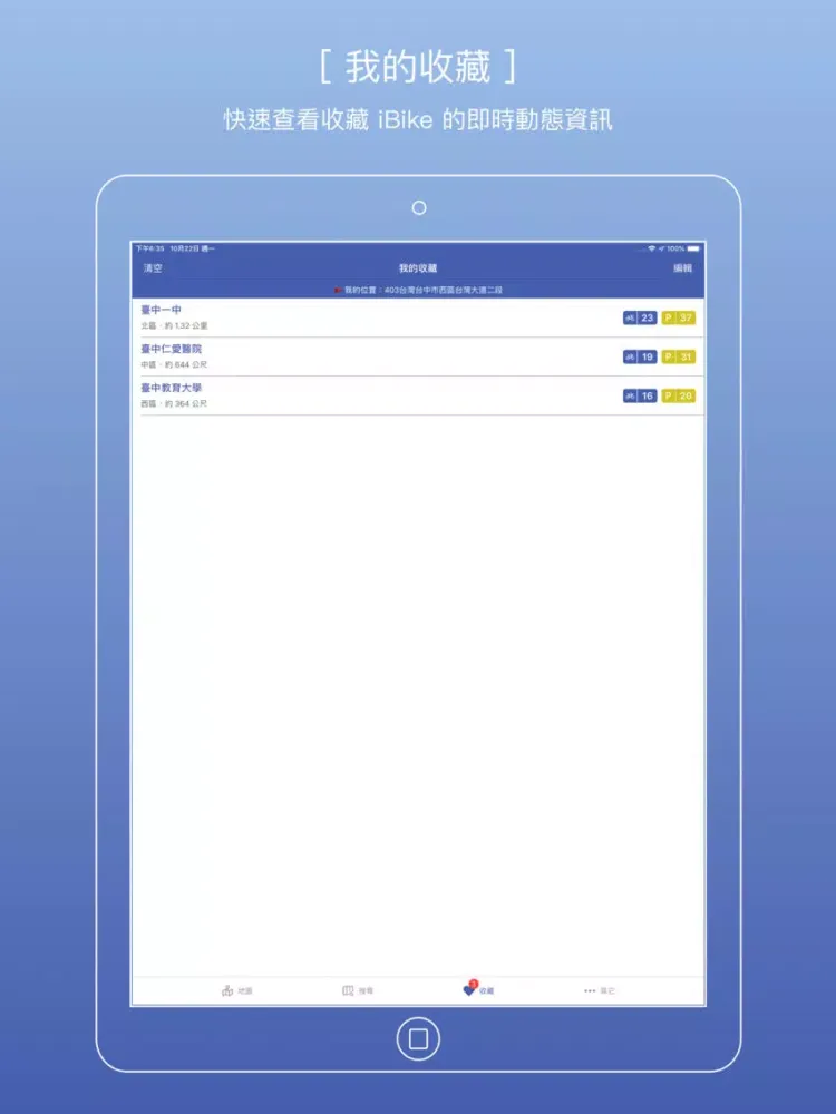 台中市iBike+ iPad  スクリーンショット