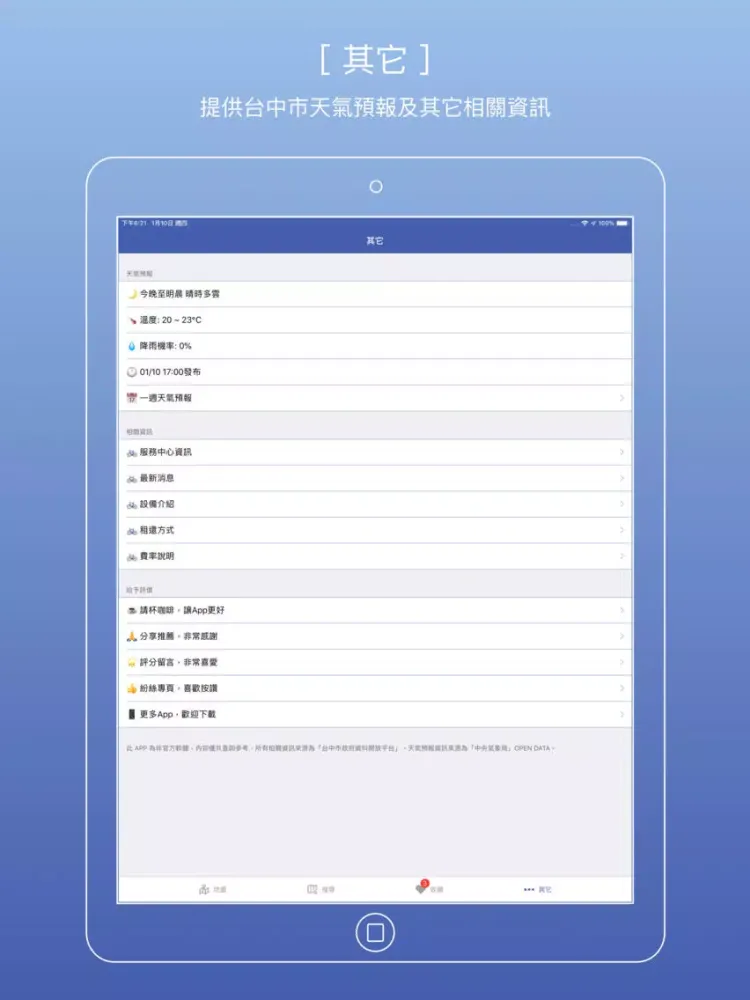 台中市iBike+ iPad  スクリーンショット