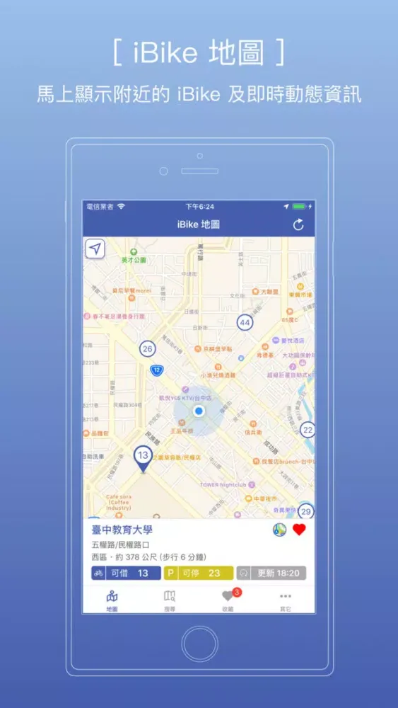 台中市iBike+ スクリーンショット