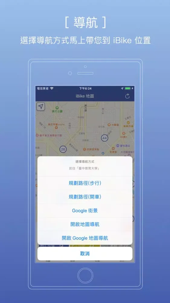 台中市iBike+ スクリーンショット