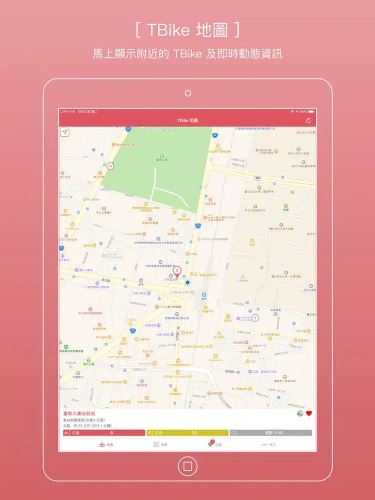 台南市TBike+ iPad  स्क्रीनशॉट