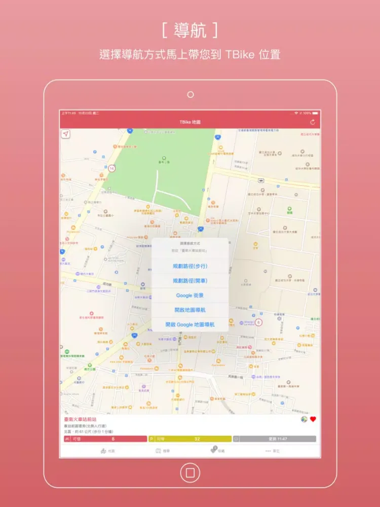 台南市TBike+ iPad  स्क्रीनशॉट