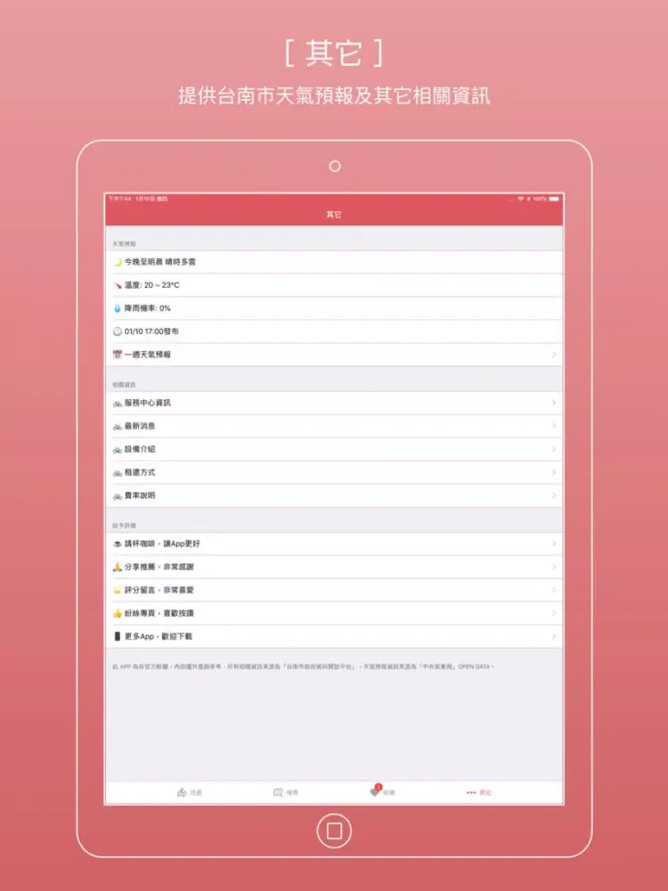 台南市TBike+ iPad  स्क्रीनशॉट