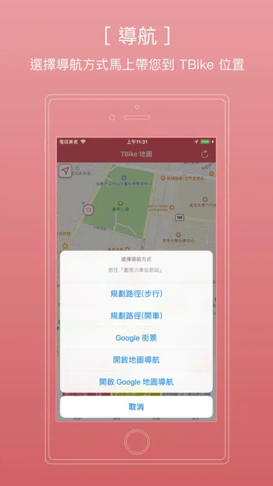 台南市TBike+ स्क्रीनशॉट
