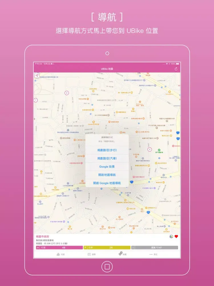تصاویر 桃園市UBike+ iPad 