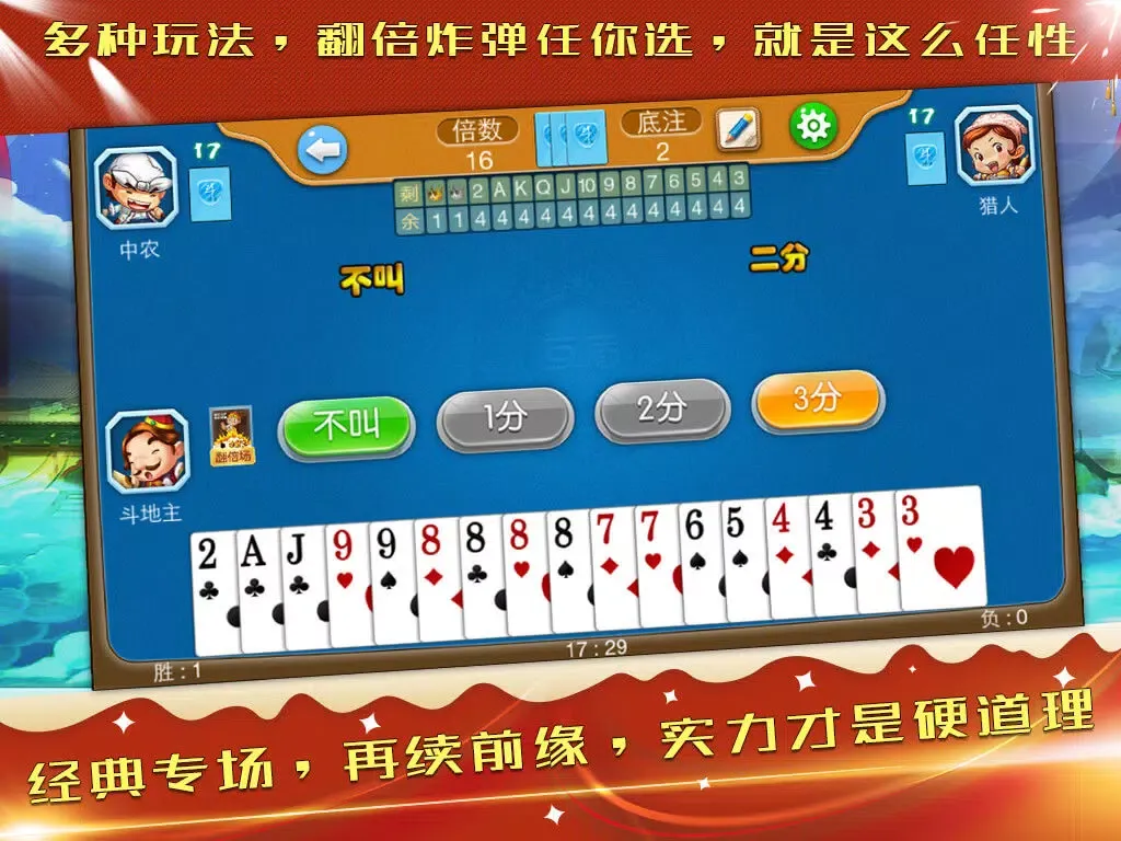 单机斗地主-无需联网、免费道具 iPad  スクリーンショット