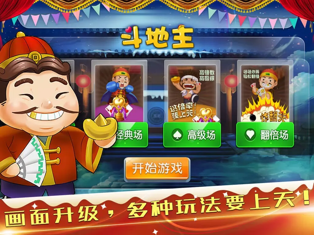 单机斗地主-无需联网、免费道具 iPad  スクリーンショット
