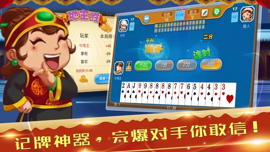单机斗地主-无需联网、免费道具 スクリーンショット