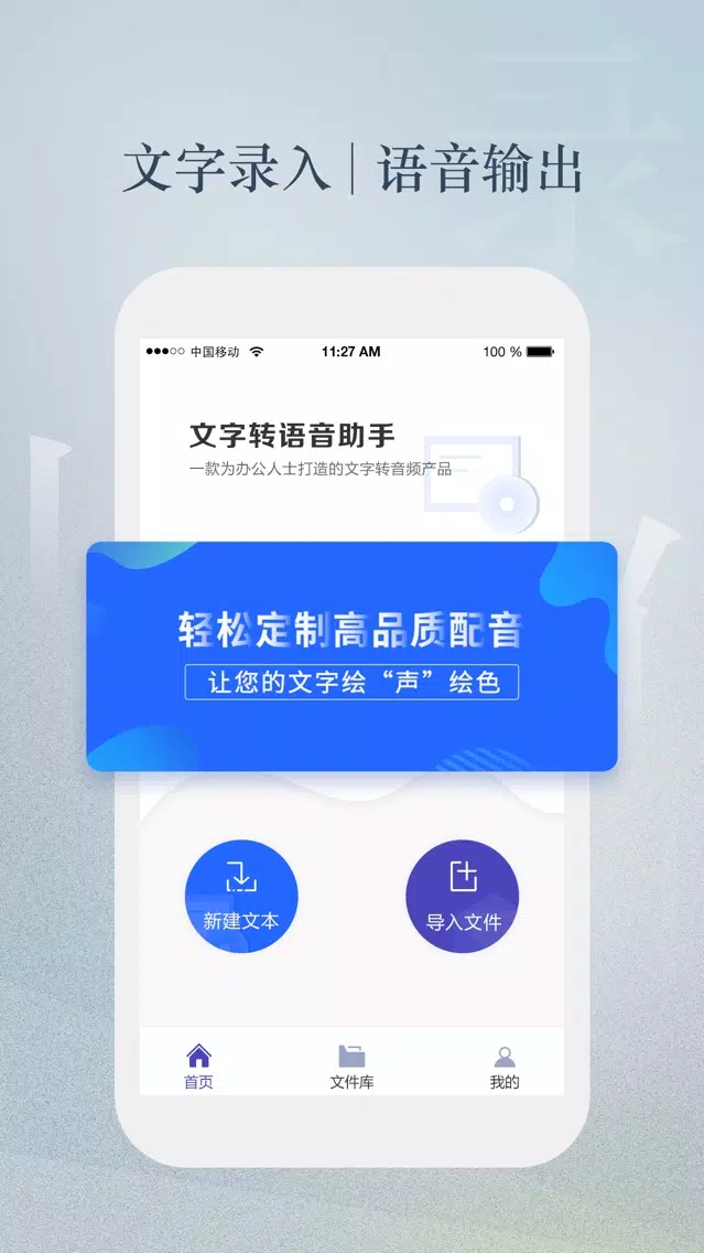 Captures d'écran de 文字转语音助手-便捷实用的文字转换工具