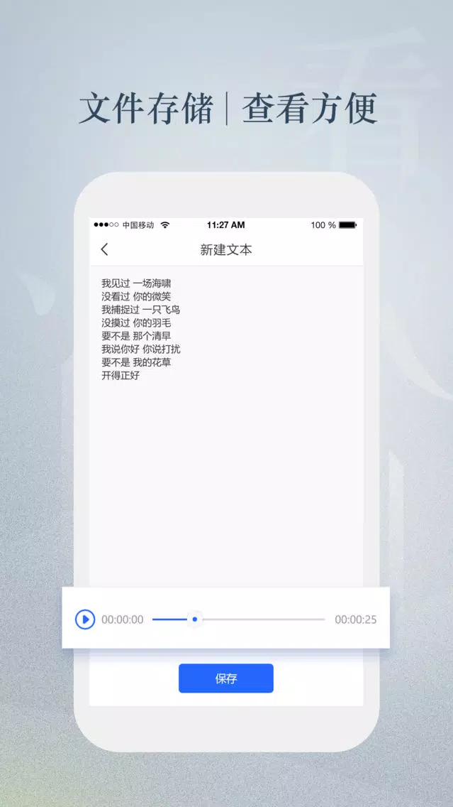 Captures d'écran de 文字转语音助手-便捷实用的文字转换工具