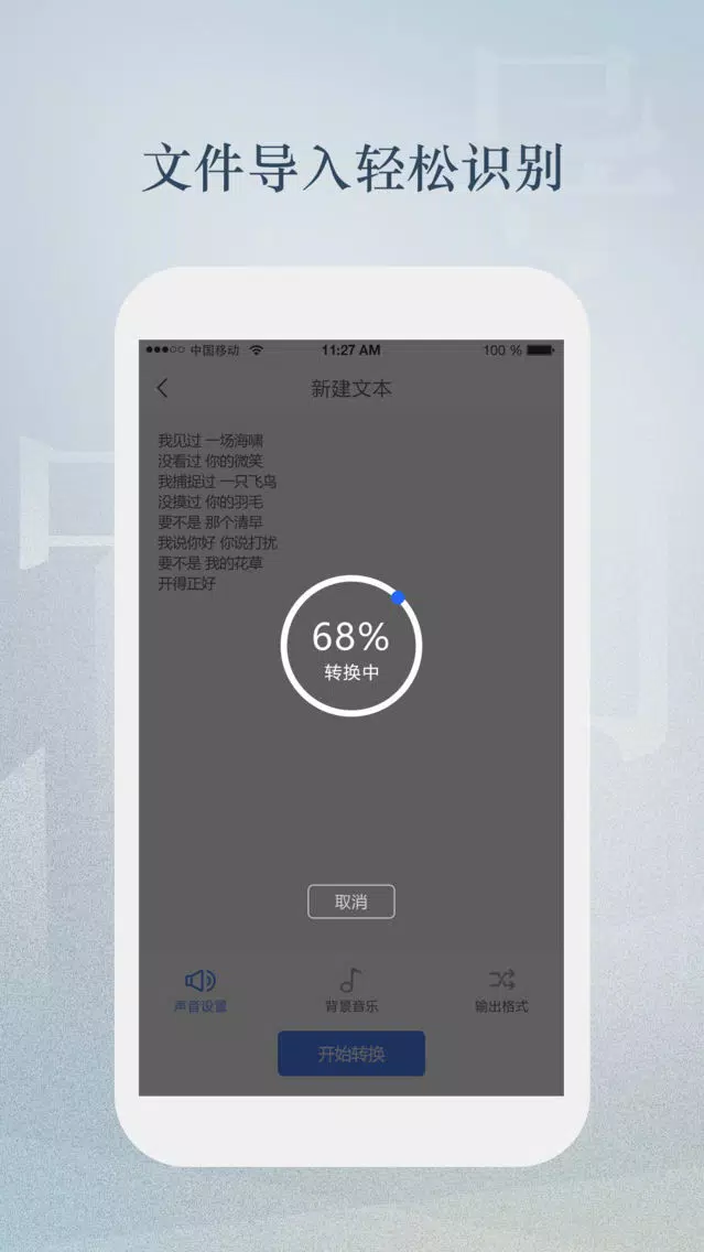 Captures d'écran de 文字转语音助手-便捷实用的文字转换工具
